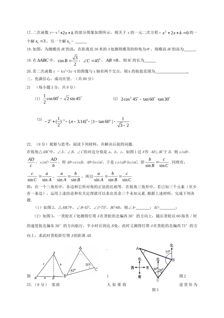 九年级数学上学期期中试卷 新人教版五四制试卷_第3页