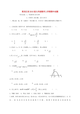 九年级数学上学期期中试卷 新人教版五四制试卷
