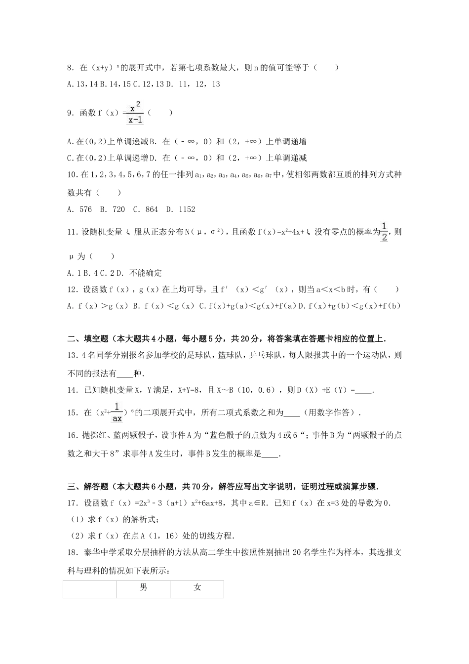 黑龙江省高二数学下学期4月月考试卷 理（含解析）-人教版高二全册数学试题_第2页
