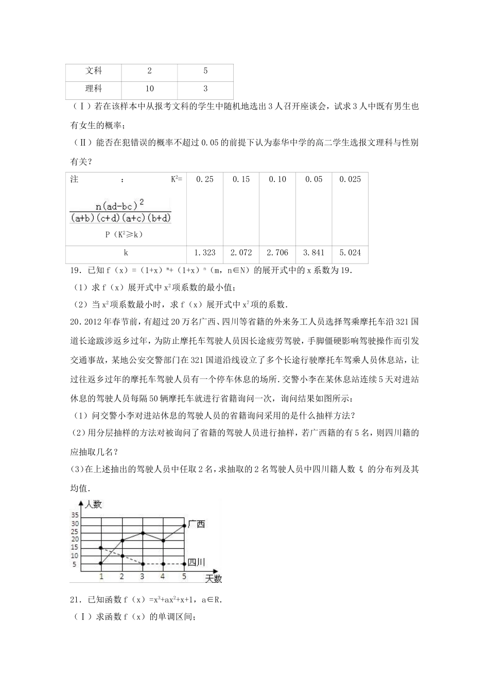 黑龙江省高二数学下学期4月月考试卷 理（含解析）-人教版高二全册数学试题_第3页