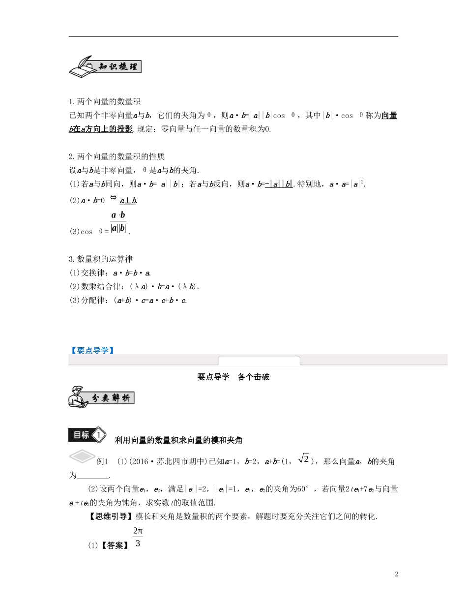 （江苏专用）高考数学大一轮复习 第六章 平面向量与复数 第36课 平面向量的数量积 文-人教版高三全册数学试题_第2页