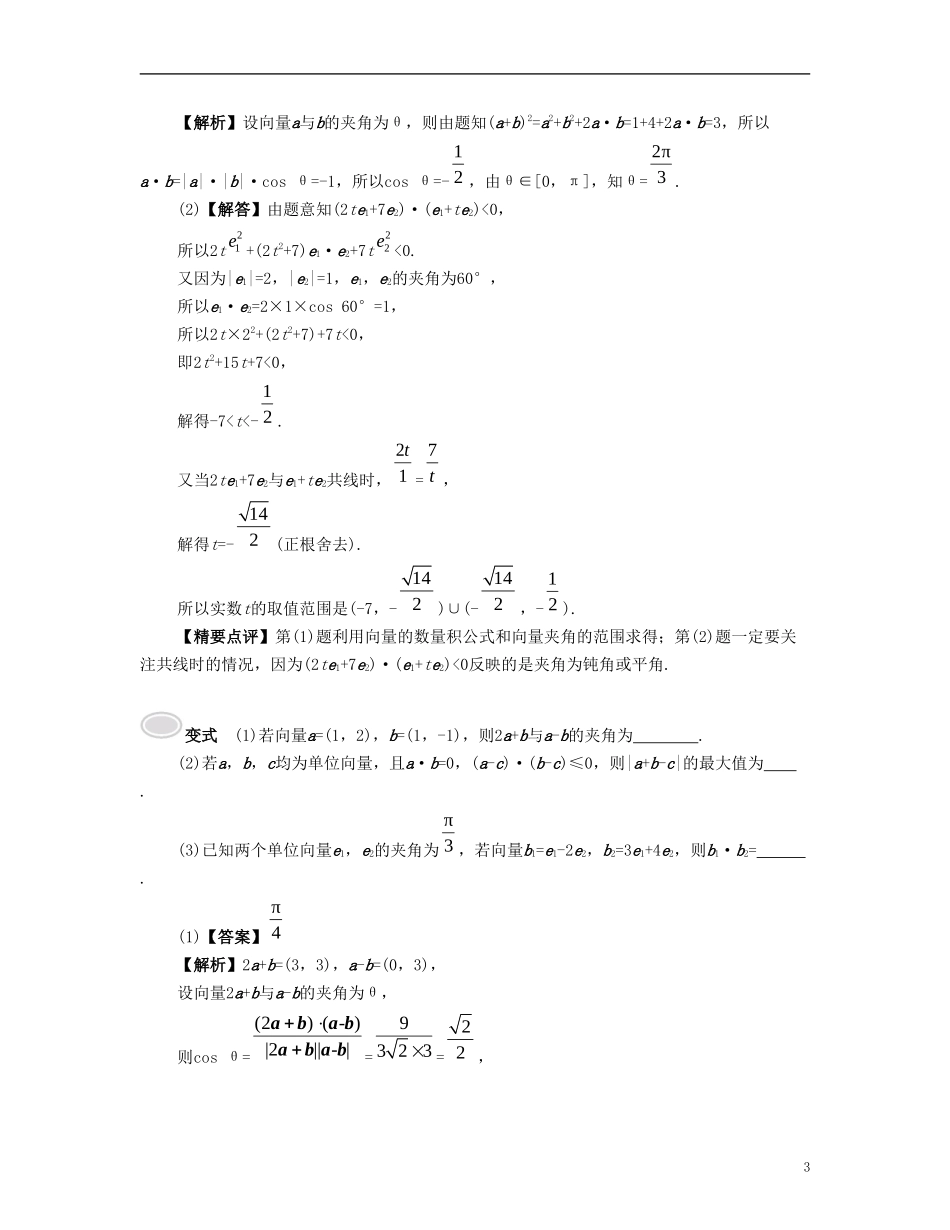 （江苏专用）高考数学大一轮复习 第六章 平面向量与复数 第36课 平面向量的数量积 文-人教版高三全册数学试题_第3页