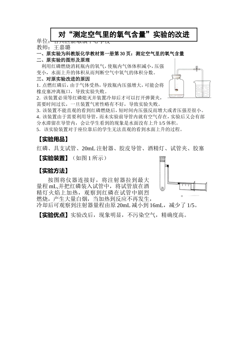 空气中氧气含量测定实验的改进_第1页