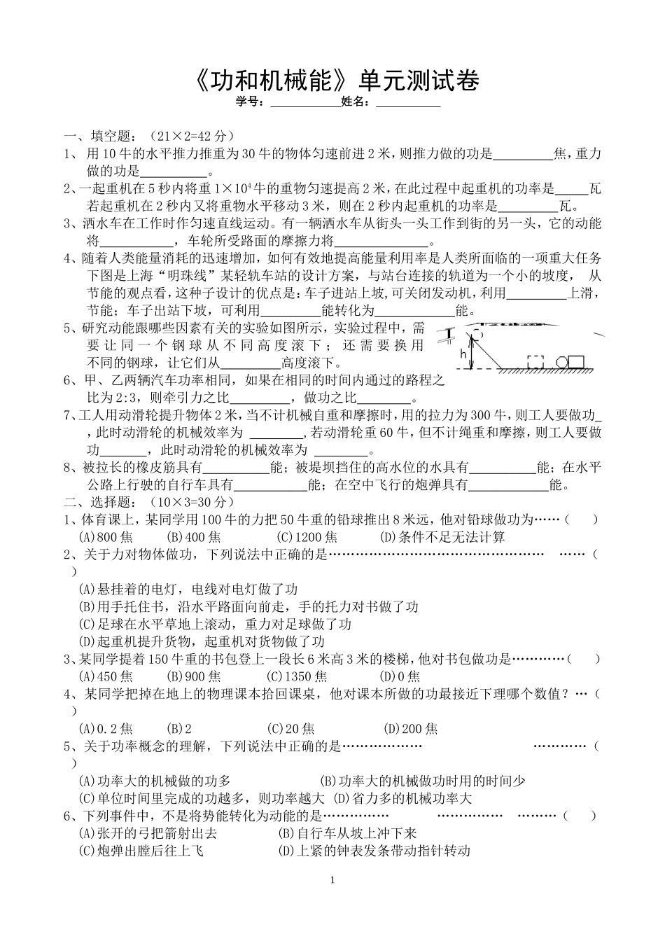 功和机械能测试_第1页