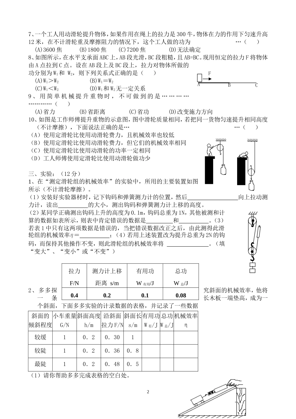 功和机械能测试_第2页