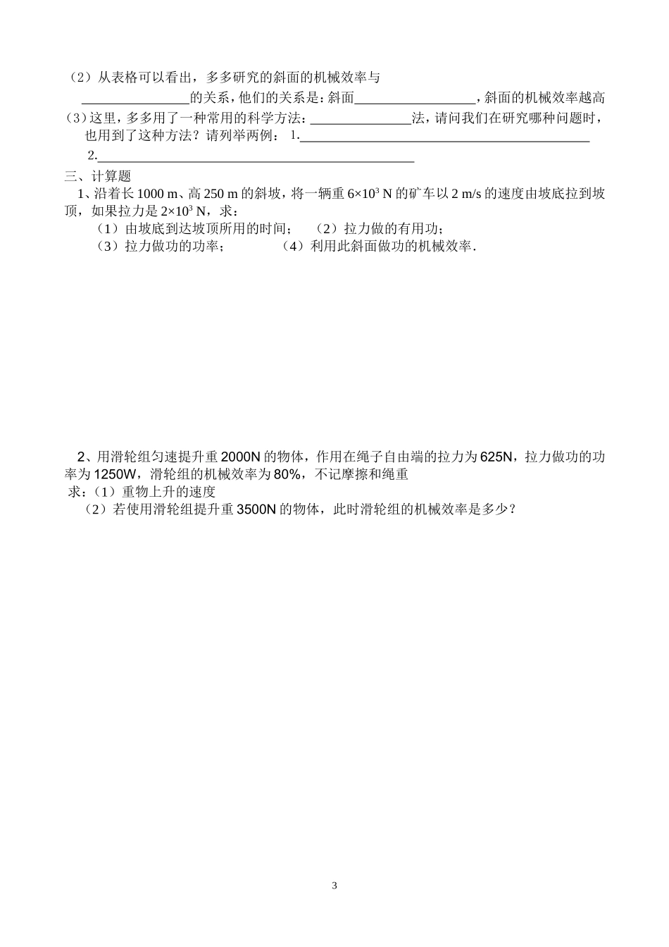 功和机械能测试_第3页