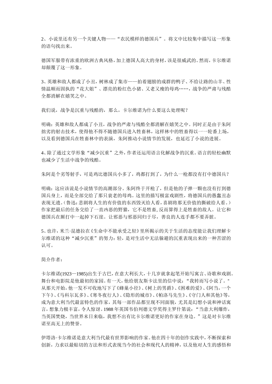 《牲畜林》教案_第2页