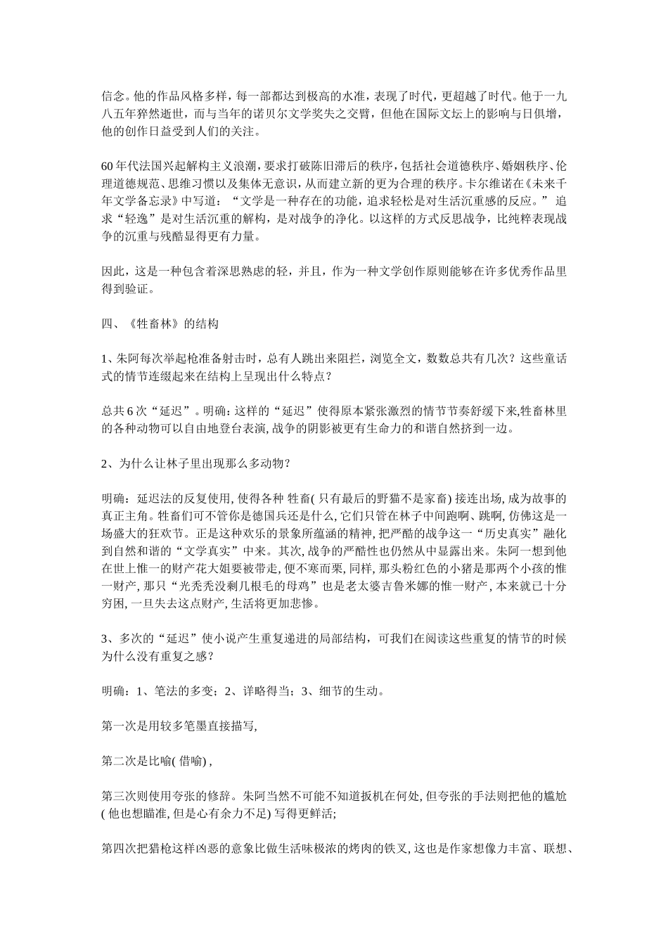 《牲畜林》教案_第3页