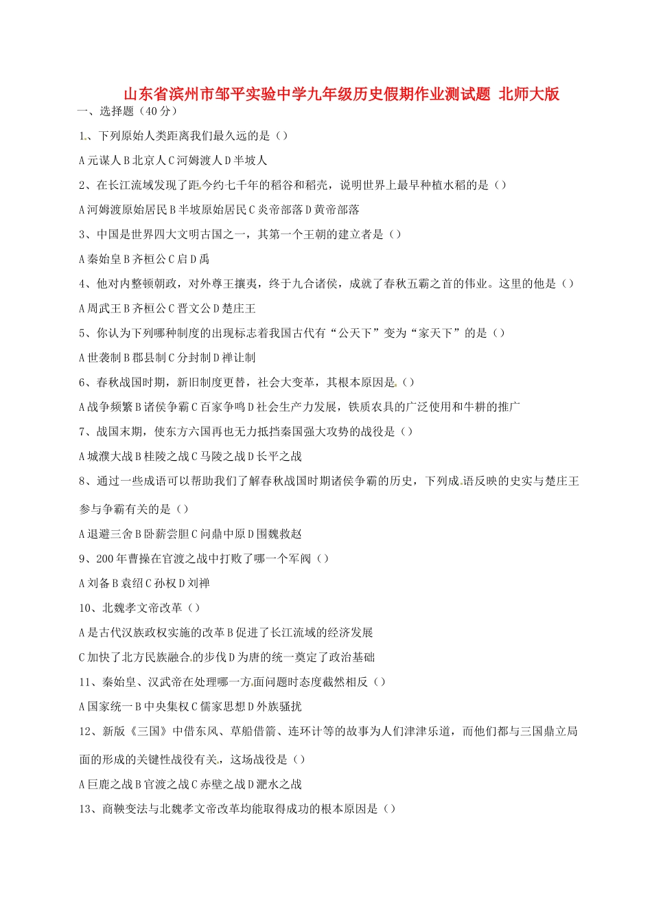 九年级历史假期作业测试卷 北师大版试卷_第1页