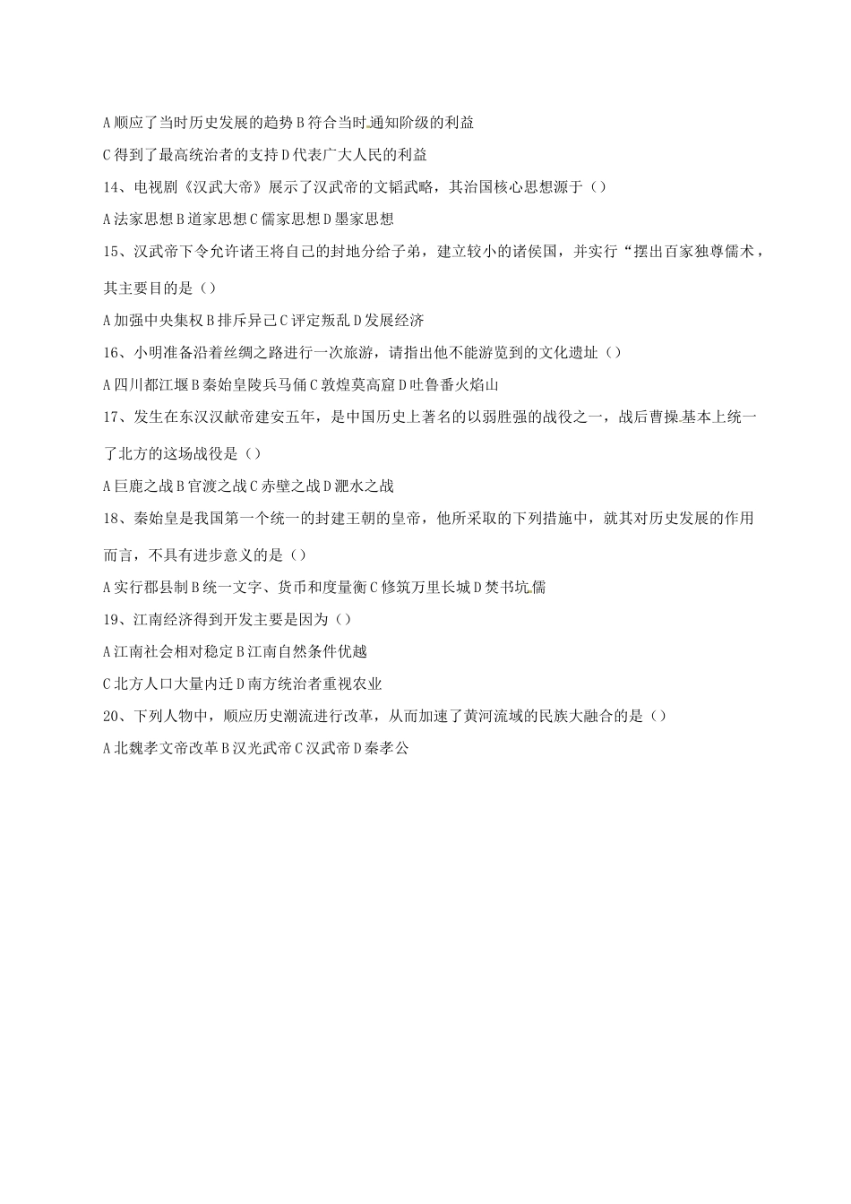 九年级历史假期作业测试卷 北师大版试卷_第2页