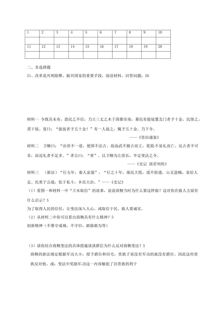 九年级历史假期作业测试卷 北师大版试卷_第3页