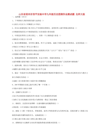 九年级历史假期作业测试卷 北师大版试卷