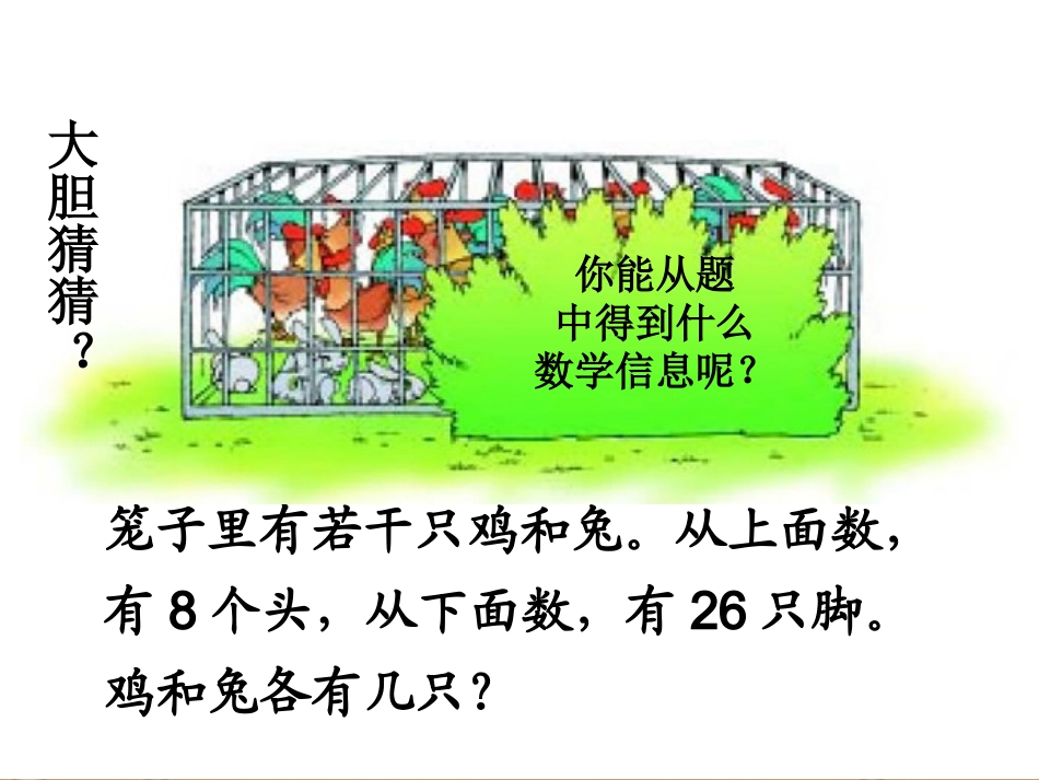 六年级数学鸡兔同笼_第3页