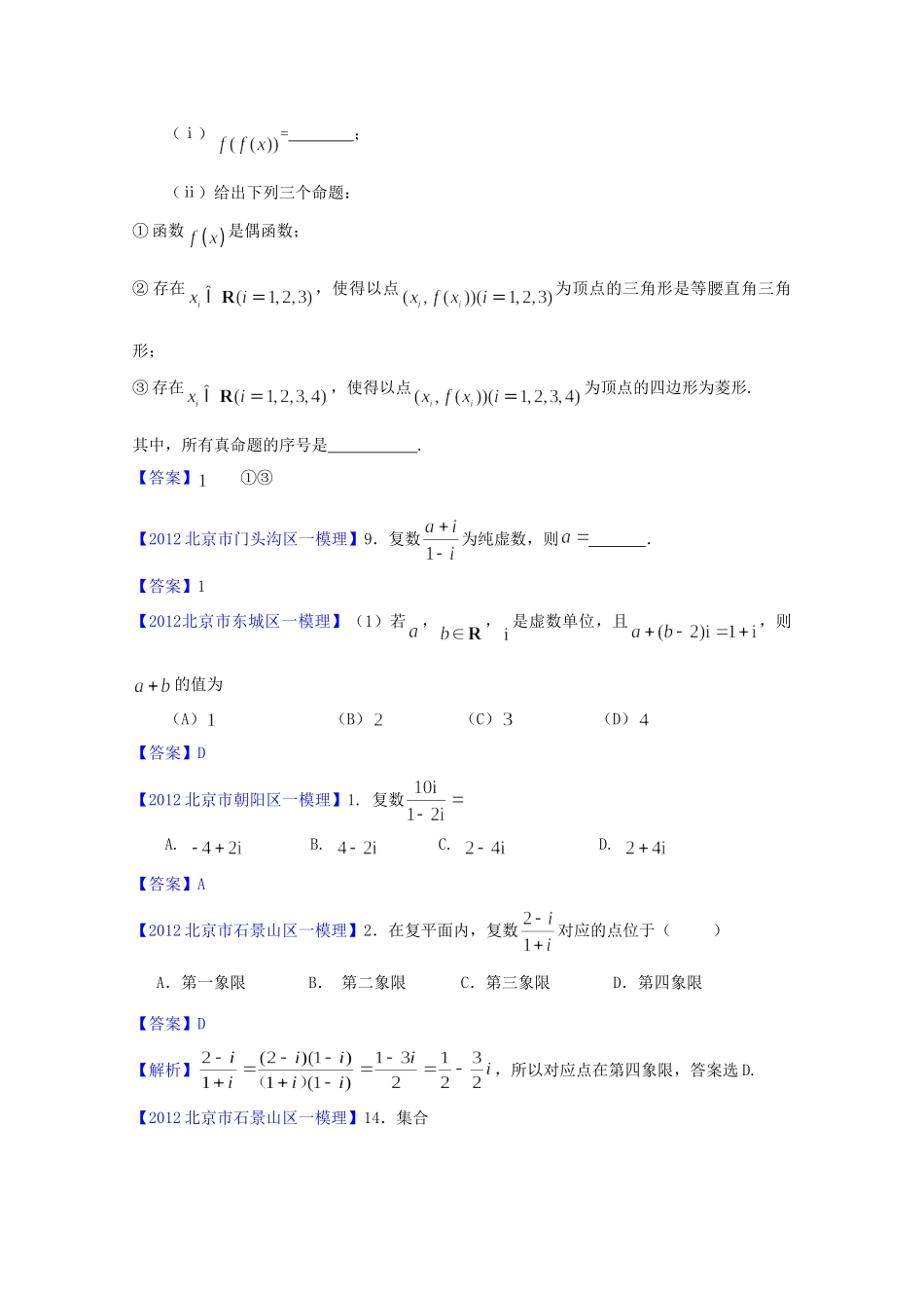 北京市高三数学一模分类汇编10 复数，推理与证明 理试卷_第2页