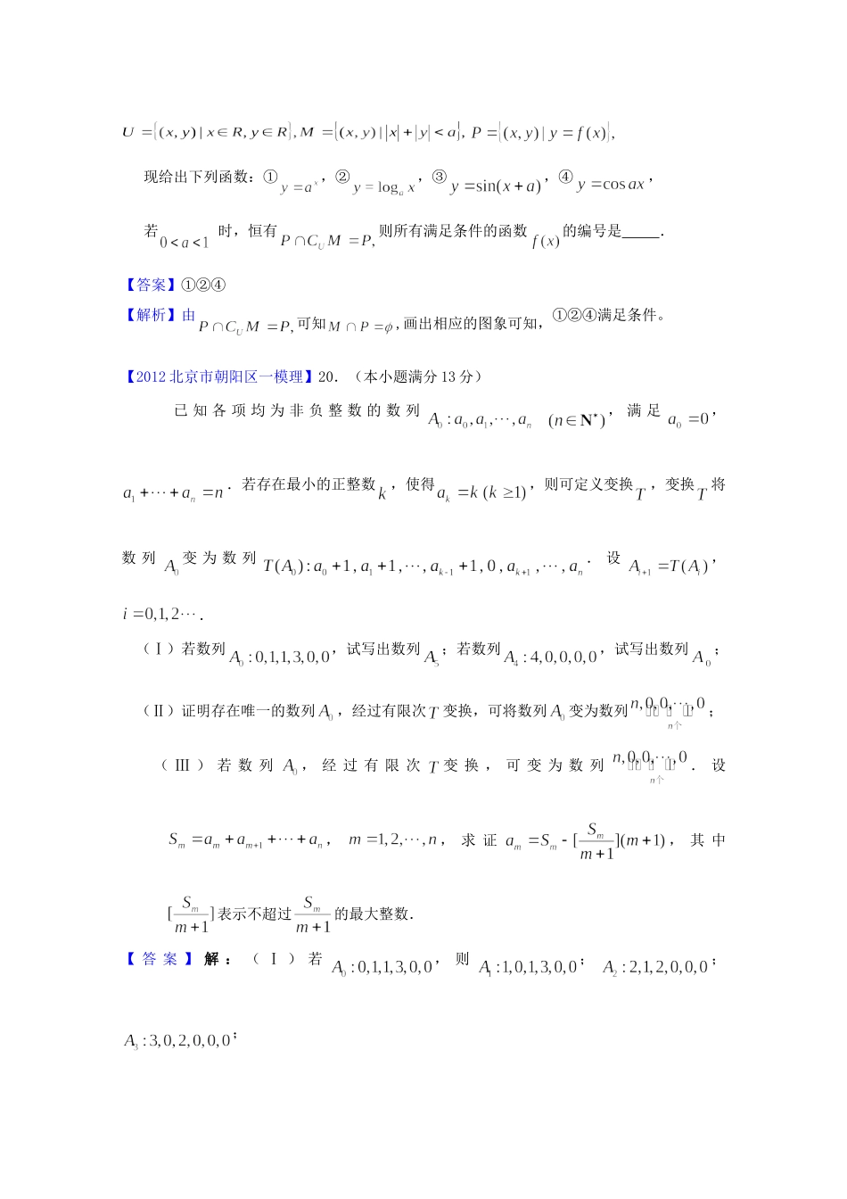 北京市高三数学一模分类汇编10 复数，推理与证明 理试卷_第3页
