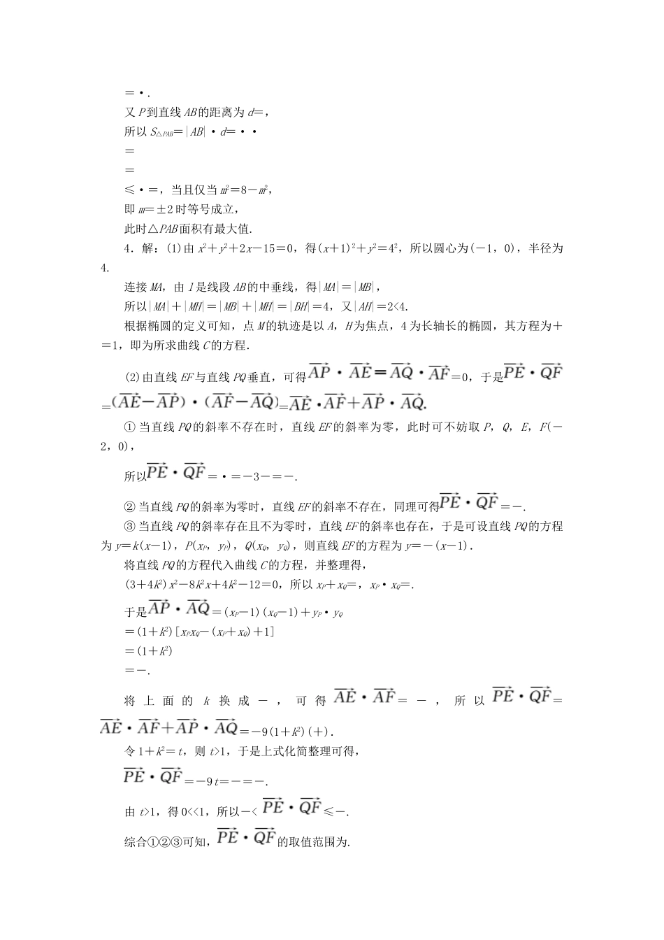 （新课标）高考数学二轮复习 层级三 30分的拉分题 压轴专题(二) 解答题第20题“圆锥曲线的综合问题”抢分练 文-人教版高三全册数学试题_第3页