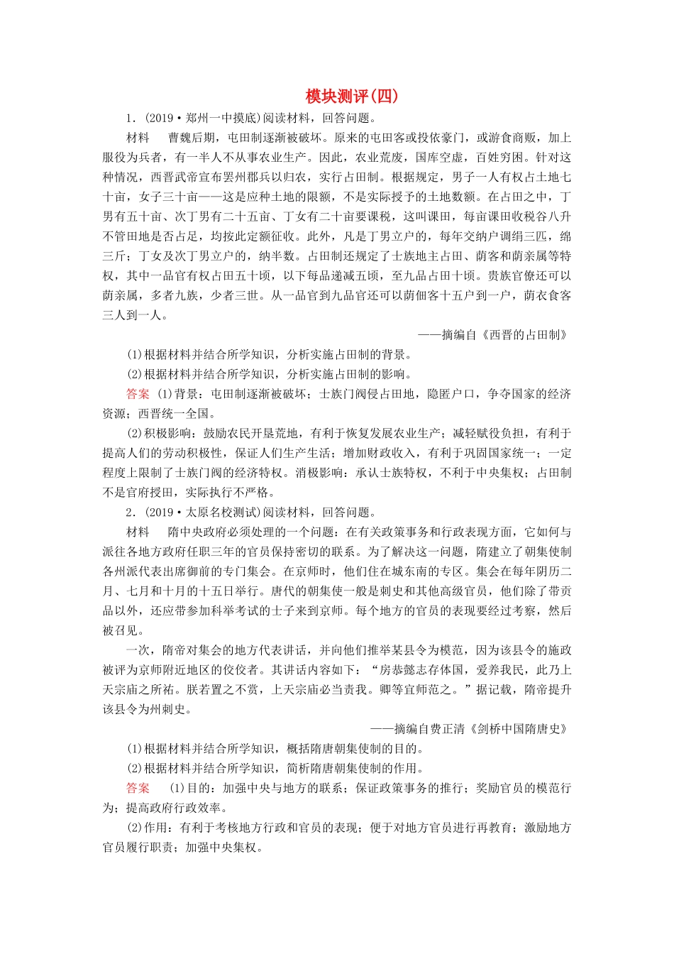 高考历史冲刺大二轮复习 专用冲刺练 模块测评4（含解析） 新人教版-新人教版高三全册历史试题_第1页