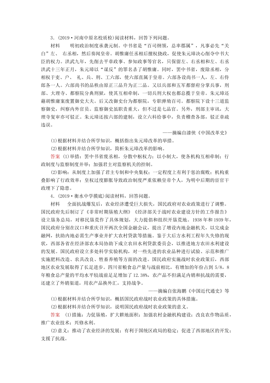 高考历史冲刺大二轮复习 专用冲刺练 模块测评4（含解析） 新人教版-新人教版高三全册历史试题_第2页