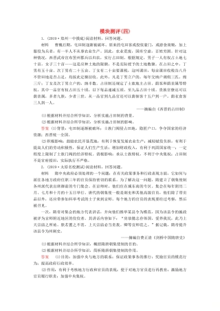高考历史冲刺大二轮复习 专用冲刺练 模块测评4（含解析） 新人教版-新人教版高三全册历史试题