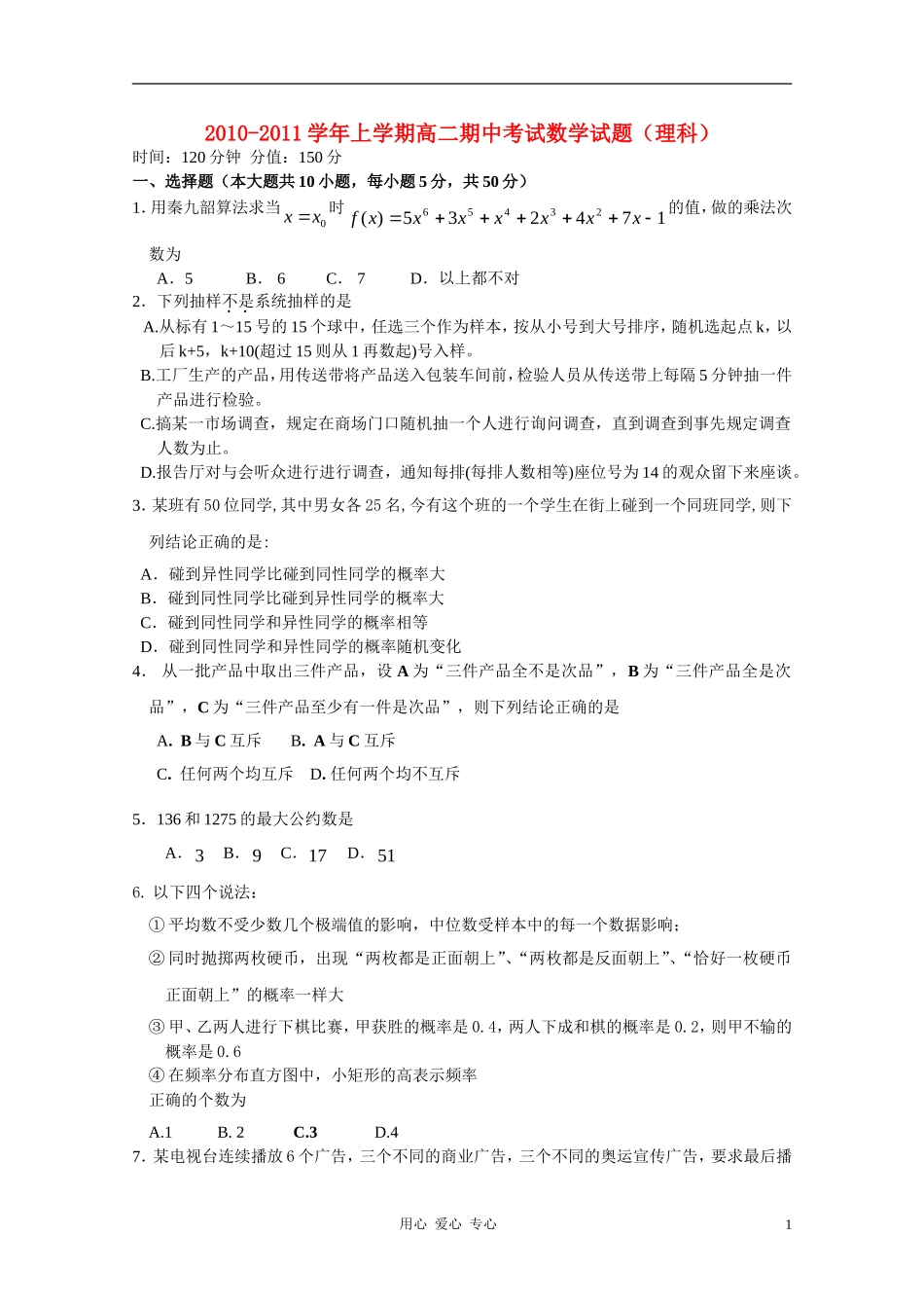 湖北省襄阳一中、枣阳一中、曾都一中、宜城一中10-11学年高二数学上学期期中考试 理【会员独享】_第1页