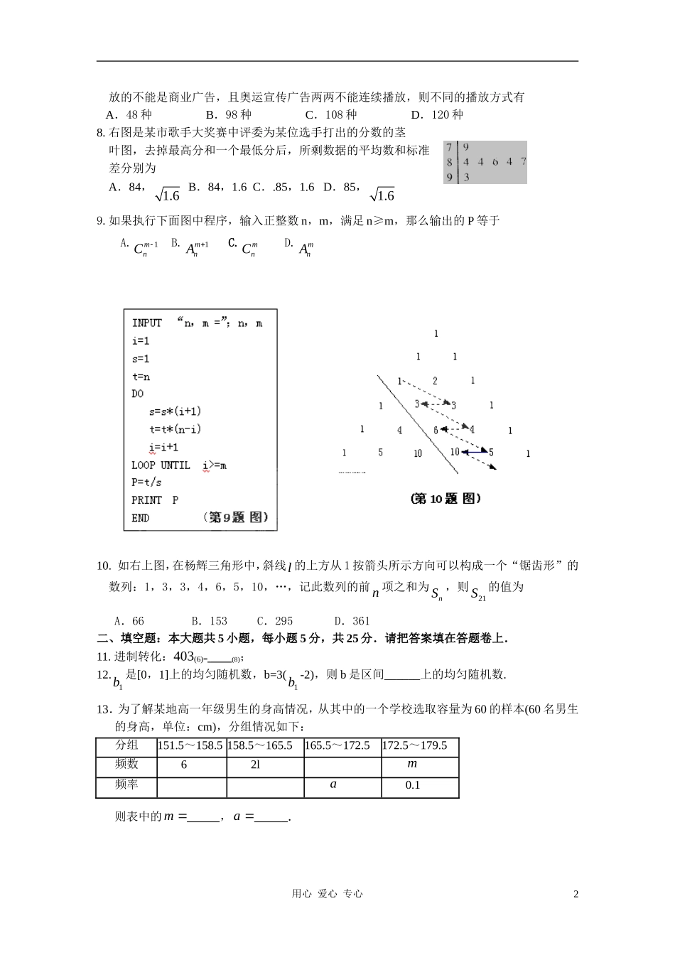 湖北省襄阳一中、枣阳一中、曾都一中、宜城一中10-11学年高二数学上学期期中考试 理【会员独享】_第2页