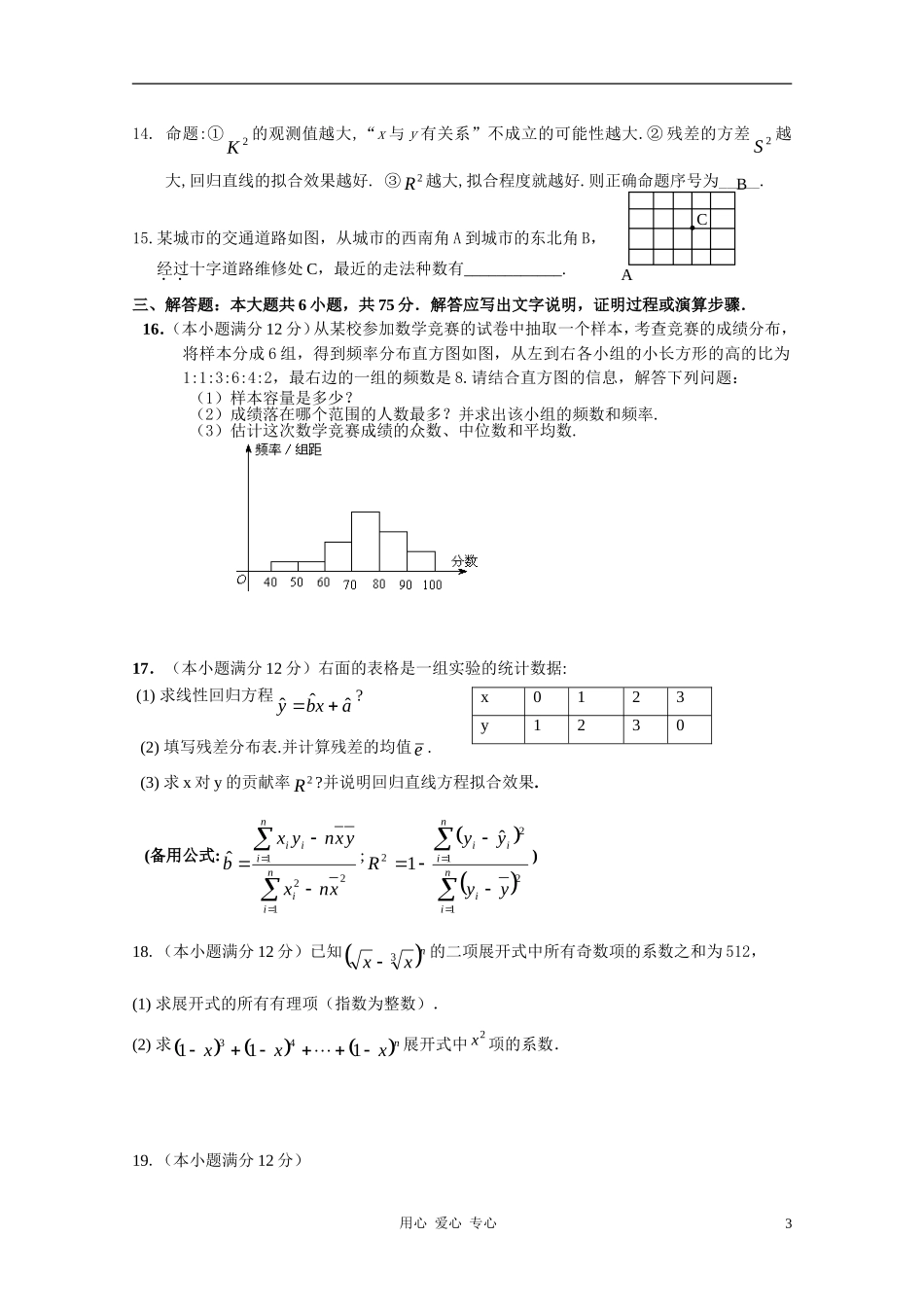 湖北省襄阳一中、枣阳一中、曾都一中、宜城一中10-11学年高二数学上学期期中考试 理【会员独享】_第3页