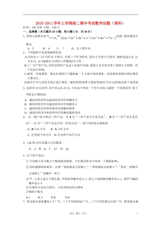 湖北省襄阳一中、枣阳一中、曾都一中、宜城一中10-11学年高二数学上学期期中考试 理【会员独享】