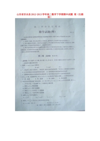 山东省沂水县高二数学下学期期中试卷 理(扫描版)新人教A版试卷