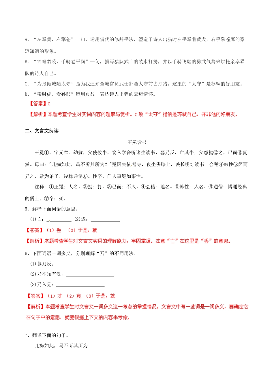 中考语文 阅读一百天73试卷_第2页