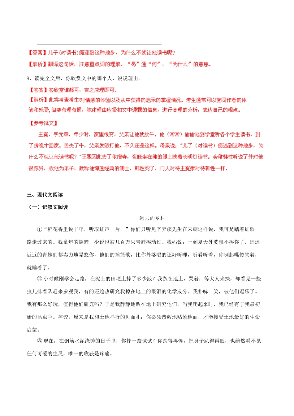 中考语文 阅读一百天73试卷_第3页