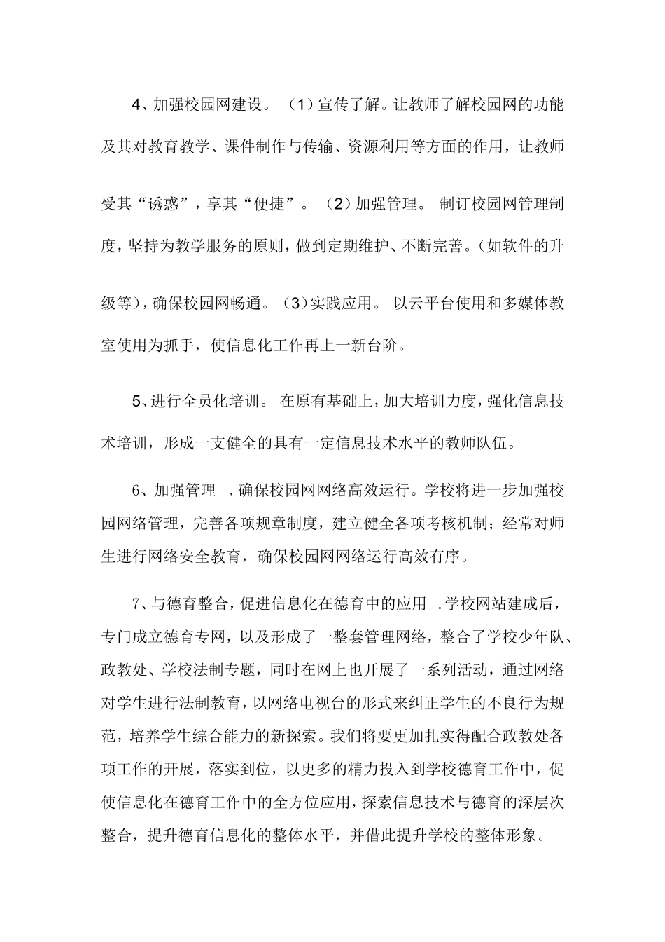 学校信息化建设实施方案_第2页