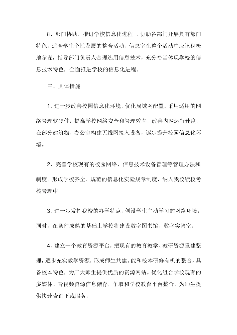 学校信息化建设实施方案_第3页