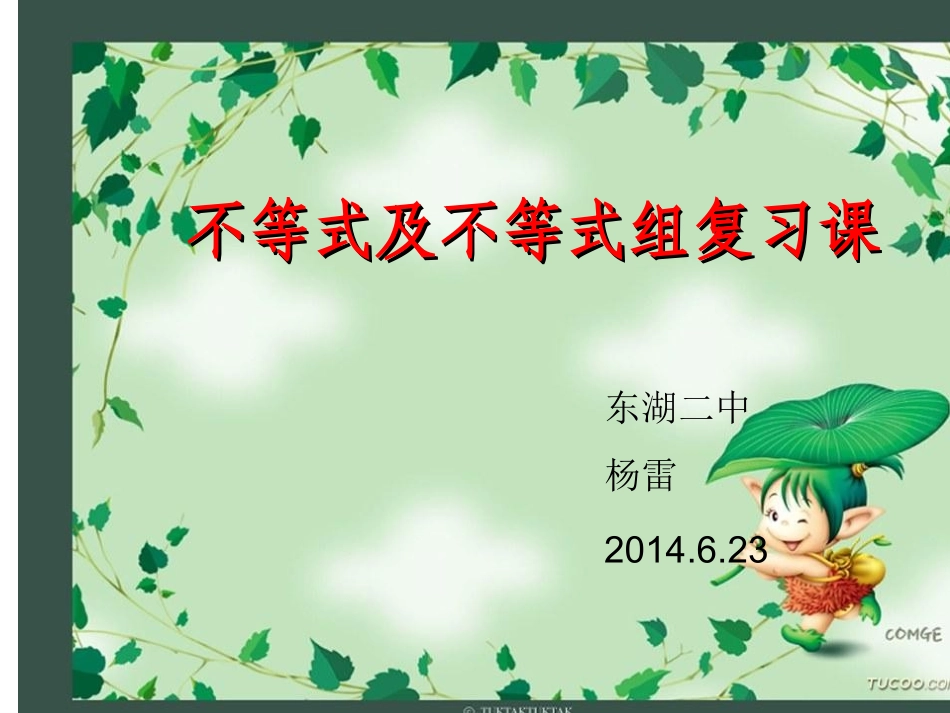 不等式及不等式组_第1页
