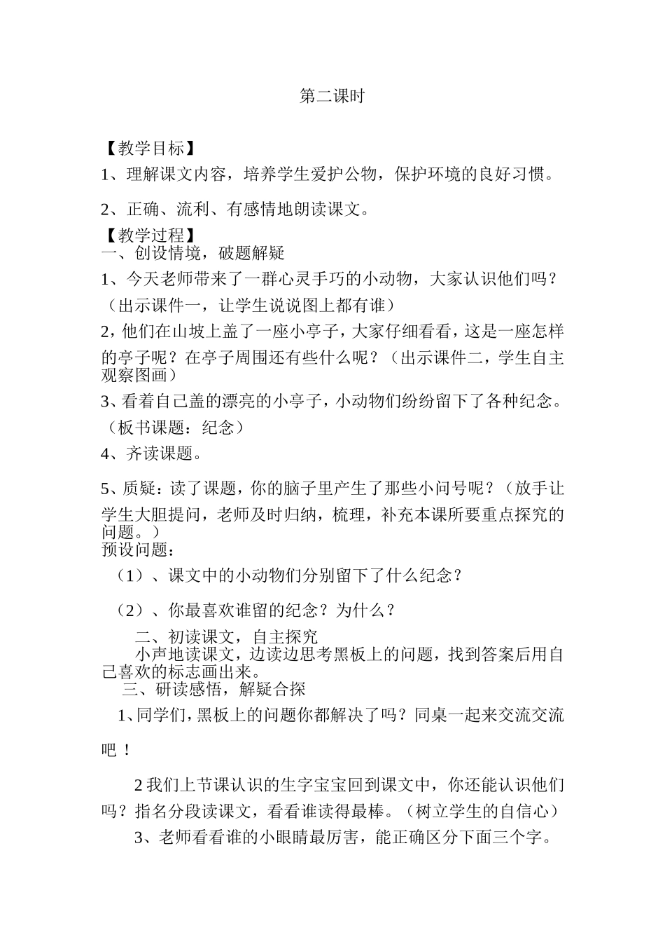 《纪念》第二课时_第1页