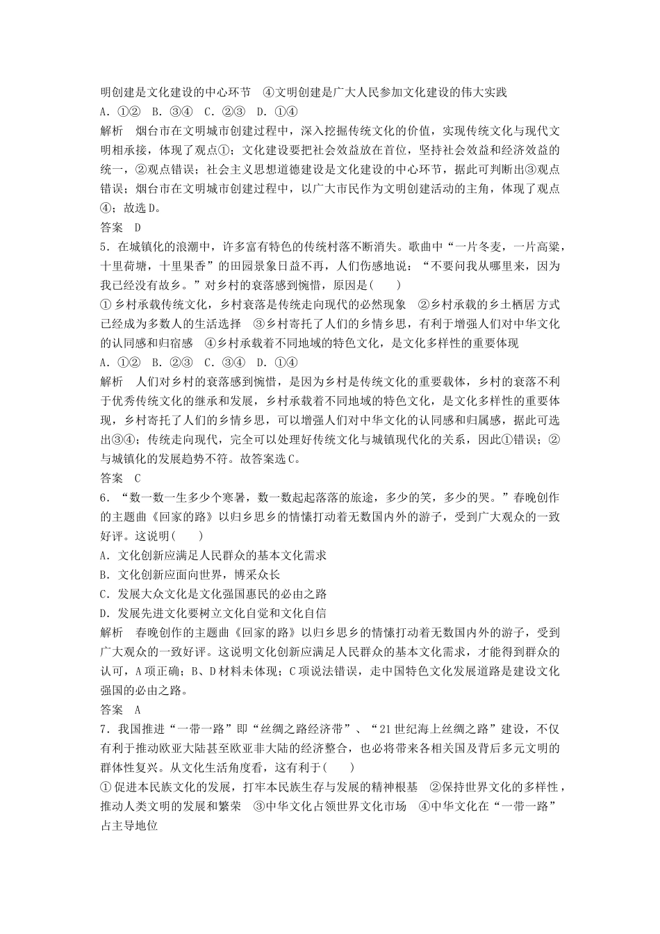 （浙江选考）高考政治二轮复习  第三篇 回扣再认专 文化生活回扣练（三）-人教版高三全册政治试题_第2页