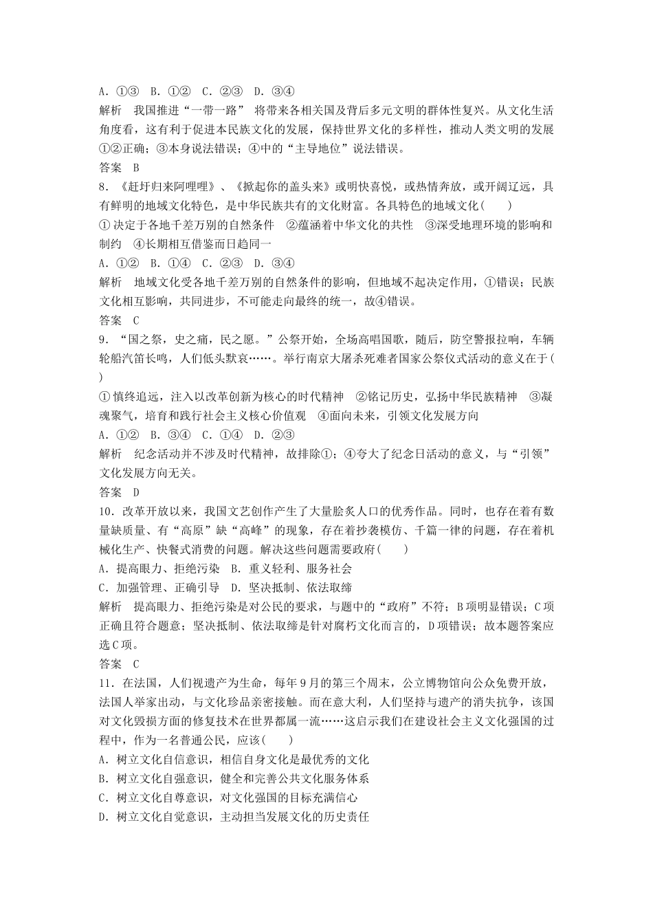 （浙江选考）高考政治二轮复习  第三篇 回扣再认专 文化生活回扣练（三）-人教版高三全册政治试题_第3页