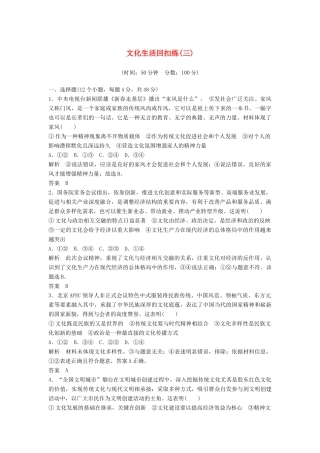 （浙江选考）高考政治二轮复习  第三篇 回扣再认专 文化生活回扣练（三）-人教版高三全册政治试题
