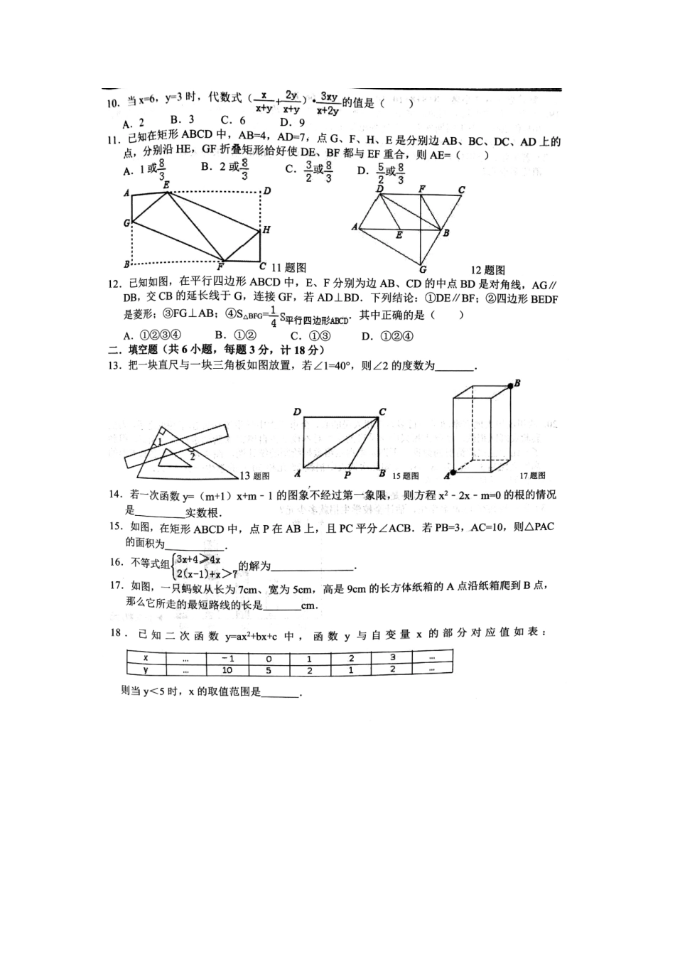 山东省泰安市中考数学精编模拟试卷12(扫描版，无答案)试卷_第2页