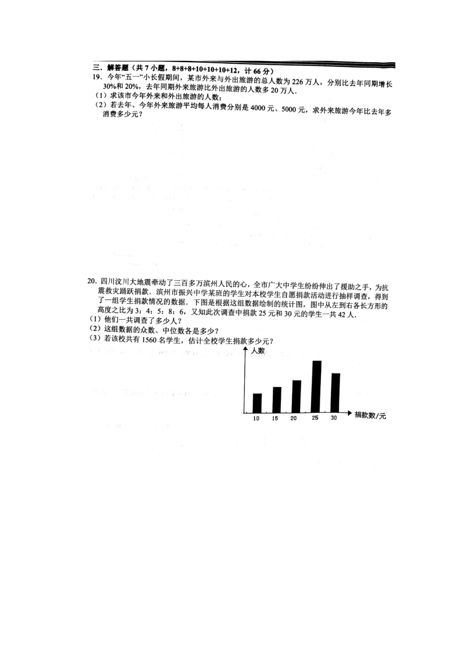 山东省泰安市中考数学精编模拟试卷12(扫描版，无答案)试卷_第3页