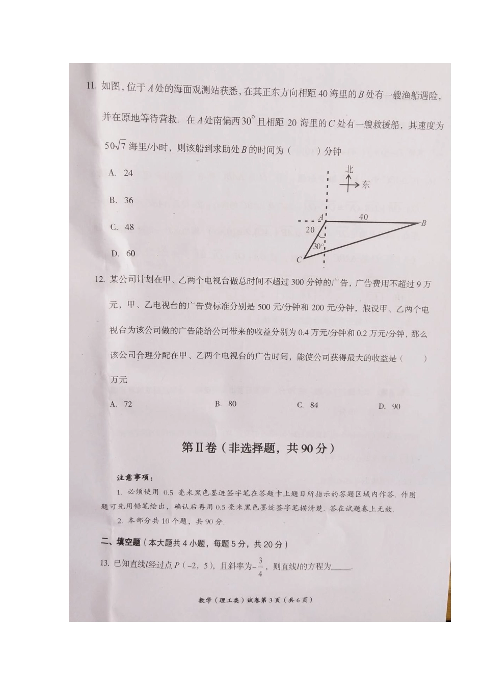 四川省自贡市高一数学下学期期末考试试卷 理(扫描版，无答案)试卷_第3页