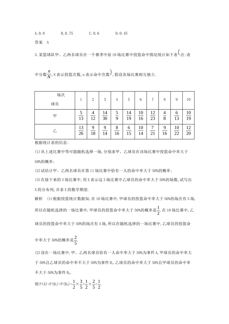 （天津专用）高考数学大一轮复习 11.3 二项分布与正态分布精练-人教版高三全册数学试题_第2页