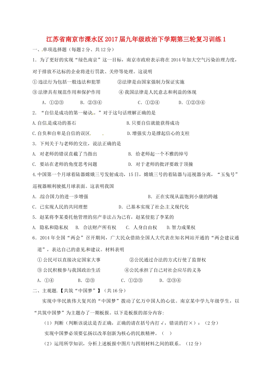 九年级政治下学期第三轮复习训练1 新人教版试卷_第1页