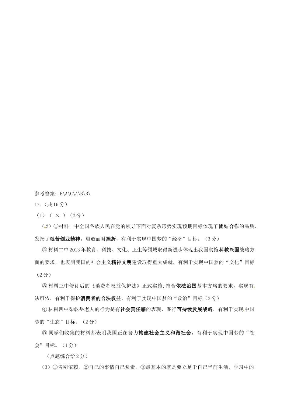 九年级政治下学期第三轮复习训练1 新人教版试卷_第3页