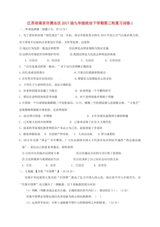 九年级政治下学期第三轮复习训练1 新人教版试卷