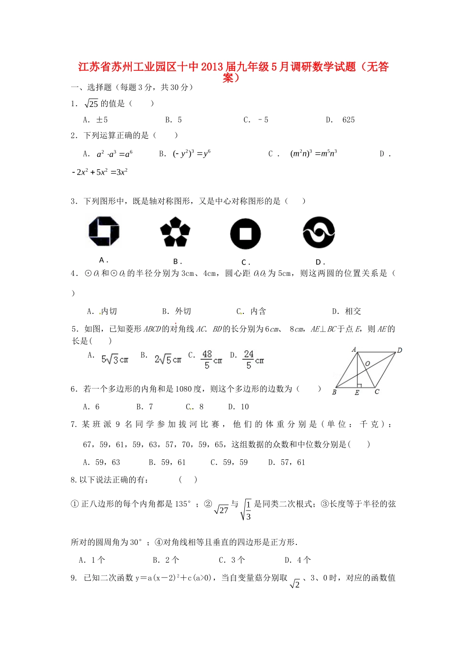 九年级5月调研数学试卷试卷_第1页