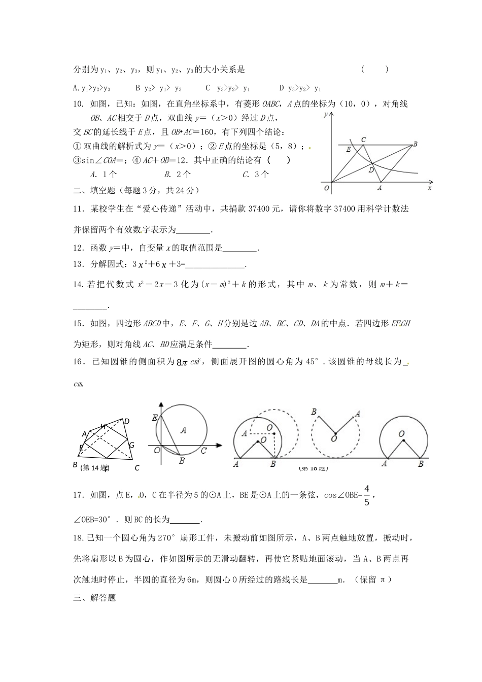 九年级5月调研数学试卷试卷_第2页