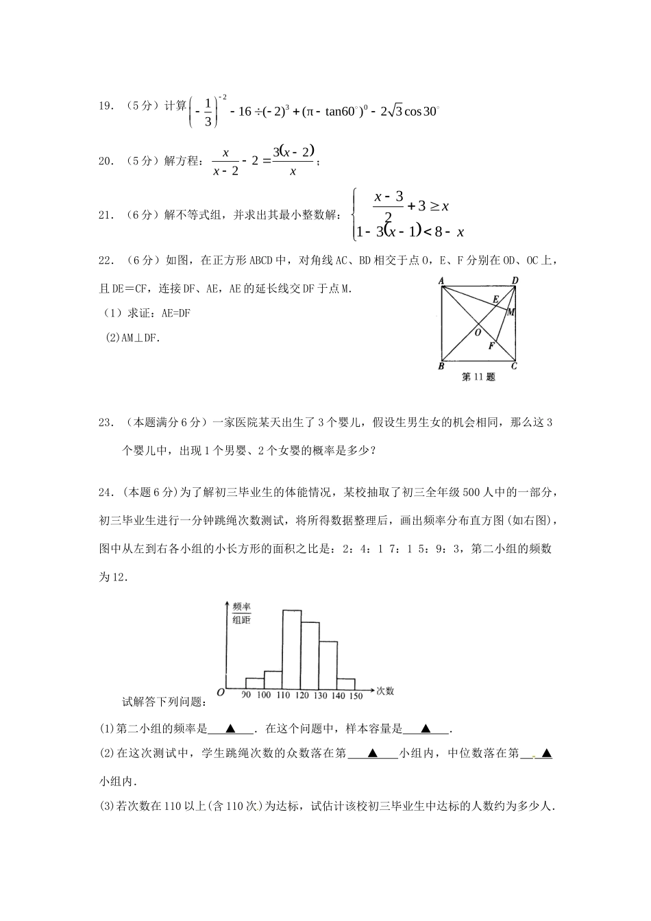 九年级5月调研数学试卷试卷_第3页