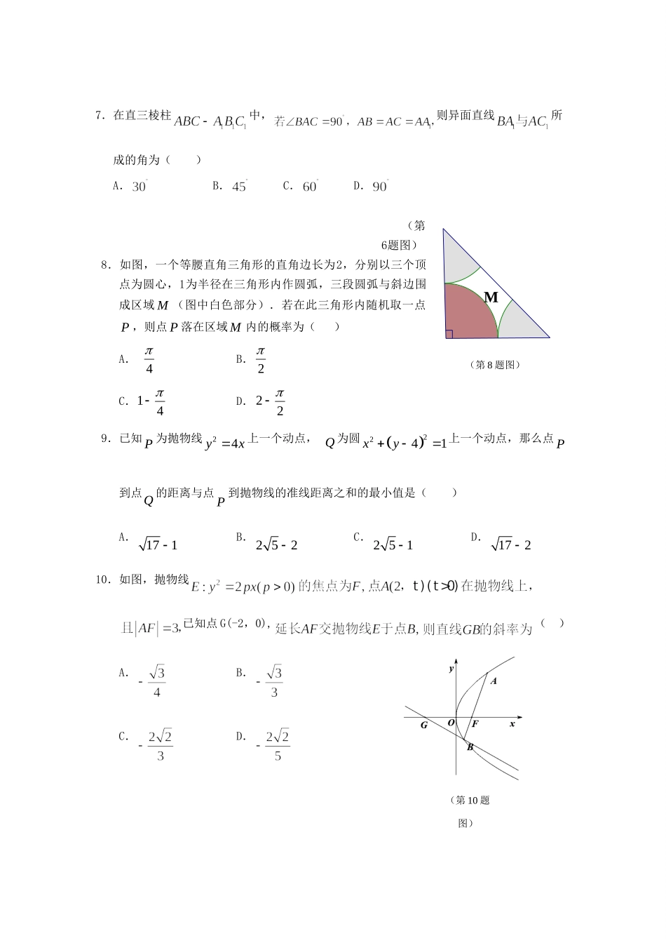 四川省宜宾市 高二数学1月月考试卷 理试卷_第2页