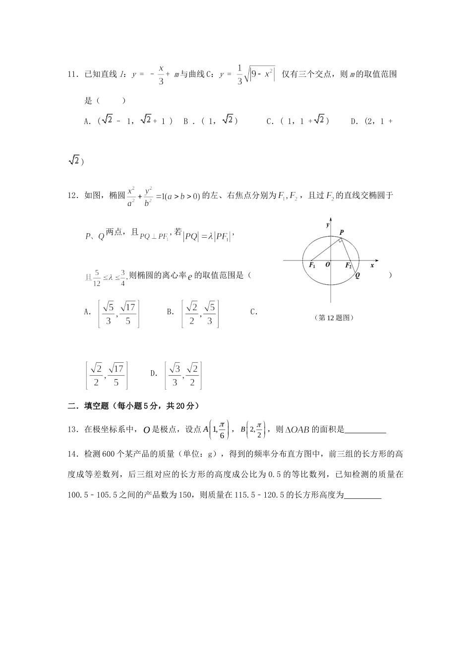 四川省宜宾市 高二数学1月月考试卷 理试卷_第3页