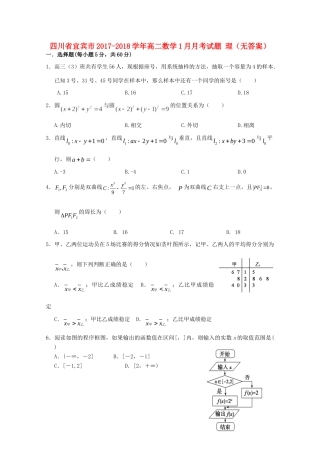 四川省宜宾市 高二数学1月月考试卷 理试卷